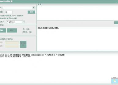 营销QQ消息群发器