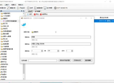 慧聪网最新企业名录数据采集规则