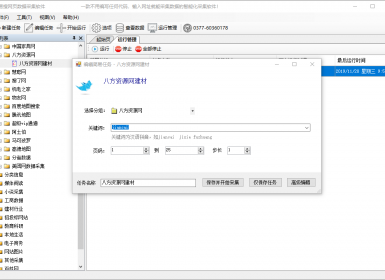 八方资源网最新企业名录采集规则