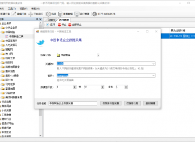 中国制造英文外贸站供应商数据采集规则