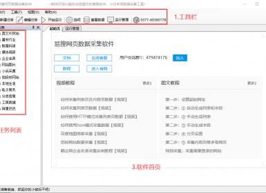 易搜工商信息搜索采集软件,易搜网页数据采集器工商信息传真,易搜网页数据采集器软件，网页数据爬虫软件免费下载！