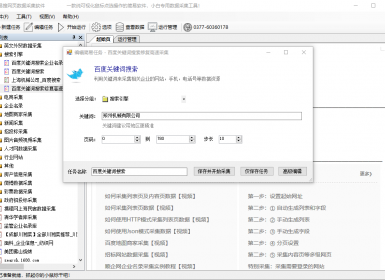 易搜百度关键词搜索工具可采集官网 数据 最新企业名录邮箱等字段