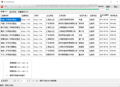 京东商家最新企业名录采集软件