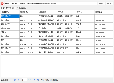 赶集网企业招聘信息采集